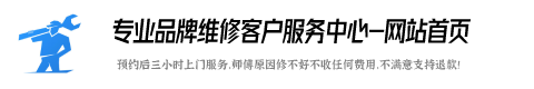 雪花服务电话24小时